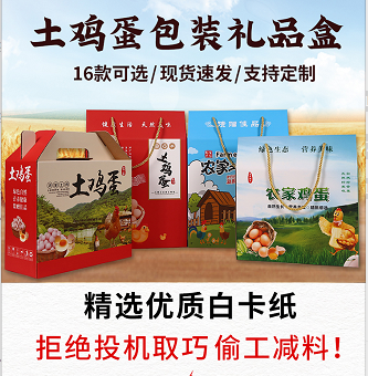 禮品箱,紙盒,包裝盒,現(xiàn)貨速發(fā),土雞蛋包裝盒,加硬加強(qiáng)雞蛋禮盒,廠家供應(yīng)